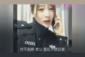 老婆是警察生活是什么样的？没你想象的这么好啊！图片