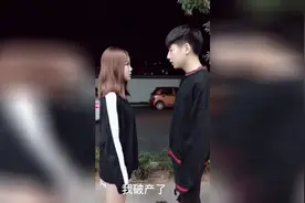 破产之后要跟女朋友分手，看看里面会发生什么视频封面