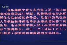 音乐舞蹈史诗《东方红》：二十世纪的经典，3500人的创作图片