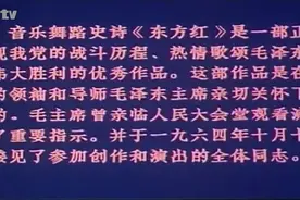 音乐舞蹈史诗《东方红》：二十世纪的经典，3500人的创作图片