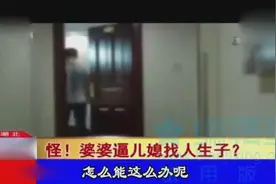 儿子不能生育，于是儿媳和公公生了一个儿子？孙子？图片