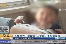 拇指被狗咬断吞进胃 1小时后被取出接上视频封面