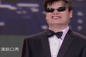 盲人脱口秀，神模仿赵本山，超搞笑图片
