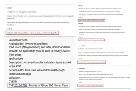360发现iOS9.3漏洞获苹果致谢：360手机f4诠释安全图片