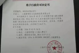 EXO演唱会上演诈骗闹剧？主办方无良，粉丝怒骂要求退票？图片