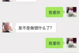 老婆对老公说我爱你，老公的反应让人笑掉大牙！图片