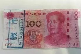 土豪金百元出现假币！假币！假币！图片