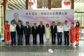 泰国侨领陈汉士“我的人生”专题讲座  讲述传奇一生图片