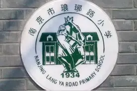南京最牛×的10所公办小学学区房，连房价都给你问好了！图片