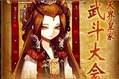 40407：DNF天界皇家武斗大会活动怎么报名图片