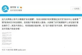 换号忘解绑？支付宝被盗上万元！换手机必须知道这些图片