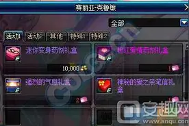 dnf神秘的爱之亲笔信礼盒讲解 爱之亲笔信获得方法图片