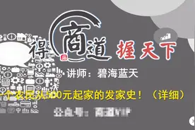 151.一个农民从500元起家的发家史！（详细）视频封面