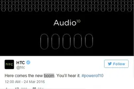 HTC 10是否会配新的Boom扬声器图片