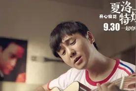 沈腾版《一次就好》，我把一切都给你，你能不能把冬梅还给我！图片