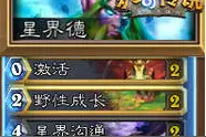 炉石传说大块头有大智慧卡组推荐 超高胜率图片