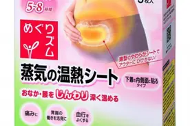 痛经法宝——花王蒸汽暖宫贴图片