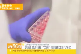 跨界！三名物理“工匠”获得诺贝尔化学奖视频封面