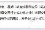 假的吧？淘宝新规或称刷单超5笔直接关店图片