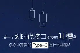 将搭载最新Type-C接口  乐视定义2016旗舰新标准图片