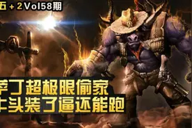LOL卡萨丁超极限偷家 老牛头装了逼还能跑期图片