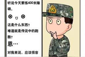 军中漫友|四百米障碍养成记图片