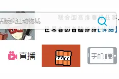 B站怎么玩愚人节？他们直接炸了自己的主站！图片
