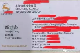 郎咸平幼子任快鹿集团副总裁，郎家与施建祥关系几何？图片