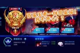 王者荣耀S9赛季段位继承方法曝光：王者百星一样掉回星耀图片