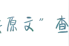 3月20-21日上海公务员面试真题图片