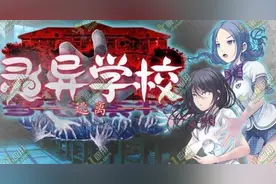逃离灵异学校攻略 全通关及结局详解图片