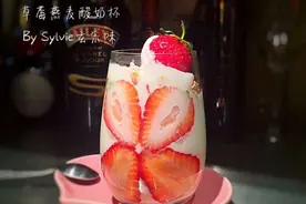 草莓燕麦酸奶杯的做法图片
