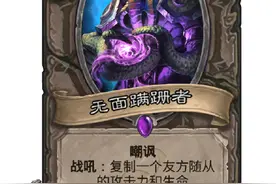 《炉石传说》新卡 中立随从公布图片