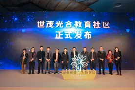世茂推出光合教育社区 重新“发明教育”图片