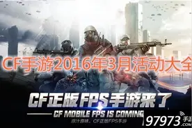 穿越火线枪战王者手游3月活动大全及分享图片