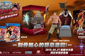 《海贼王：燃烧之血》中文版公布特典详情图片
