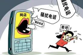 温州女子淘宝给差评后 遭骚扰电话"轰炸"图片