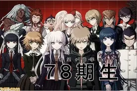 《弹丸论破3》新PV影像公开 绝望篇制作决定图片