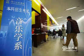 浙江音乐学院首次校考开考 热门专业录取比例17:1图片
