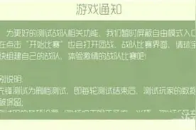 球球大作战关于测试服战队调整公告图片