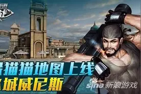 全民枪战躲猫猫模式躲藏技巧分享 让你睁眼瞎图片