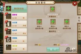 问道手游装备重组使用指南 重组一下焕然一新图片
