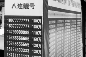 手机号估价方法 快来算算你的手机号值多少钱？图片