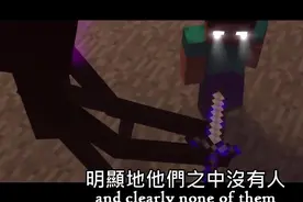 Herobrine的一生 Herobrine s Life｜我的世界歌曲翻译中文字幕