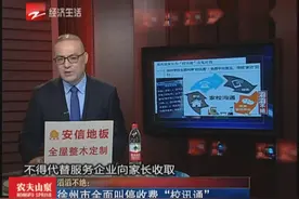 滔滔不绝：徐州市全面叫停收费“校讯通”
