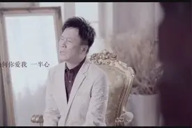 陳百潭《一半心》闽南语歌曲