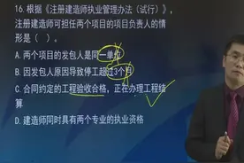 文都建考：2017全国二级建造师考试知识点精解之项目负责人视频封面