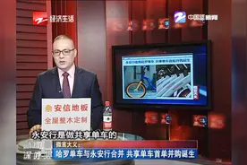 微言大义：哈罗单车与永安行合并 共享单车首单并购诞生视频封面