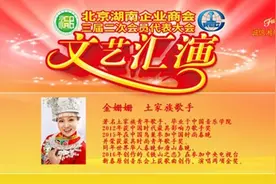 金姗姗献唱湖南商会，《湘西情歌》惊艳全场图片