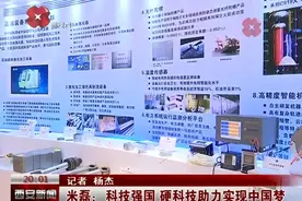 米磊：科技强国 硬科技助力实现中国梦视频封面